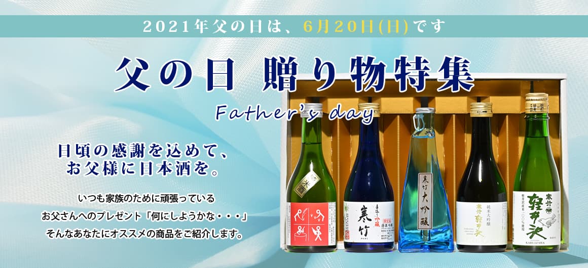 父の日 贈り物特集